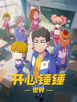 心理测量者动画海报